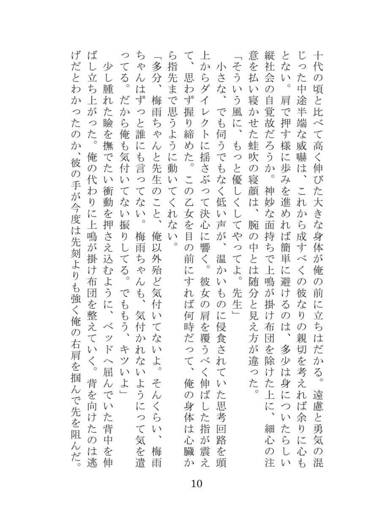 「ブーゲンビリアの冠」hrak先生×生徒シリーズ本vol.1 相梅雨・マイ耳