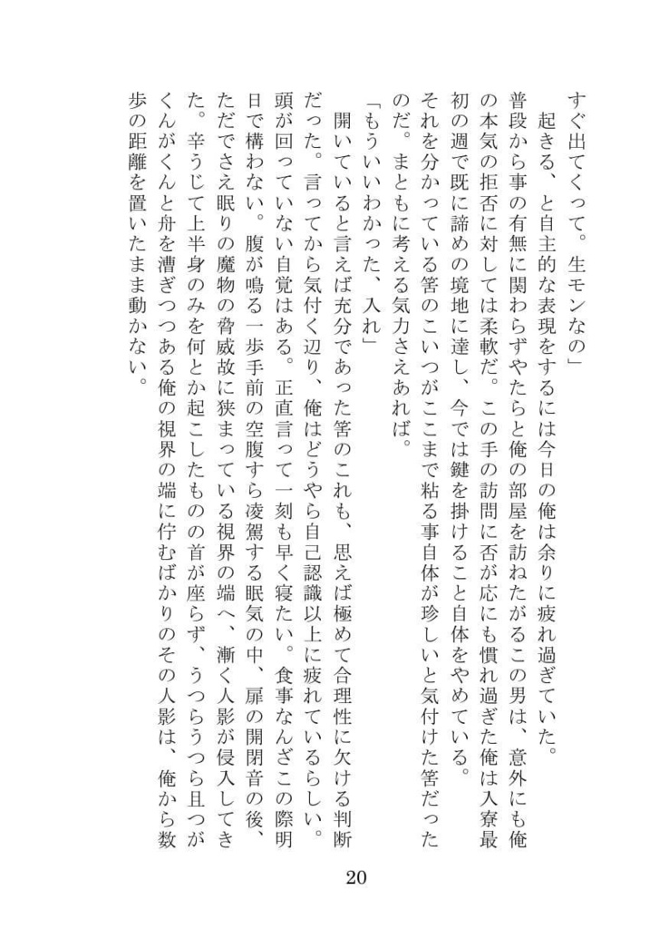 「ブーゲンビリアの冠」hrak先生×生徒シリーズ本vol.1 相梅雨・マイ耳