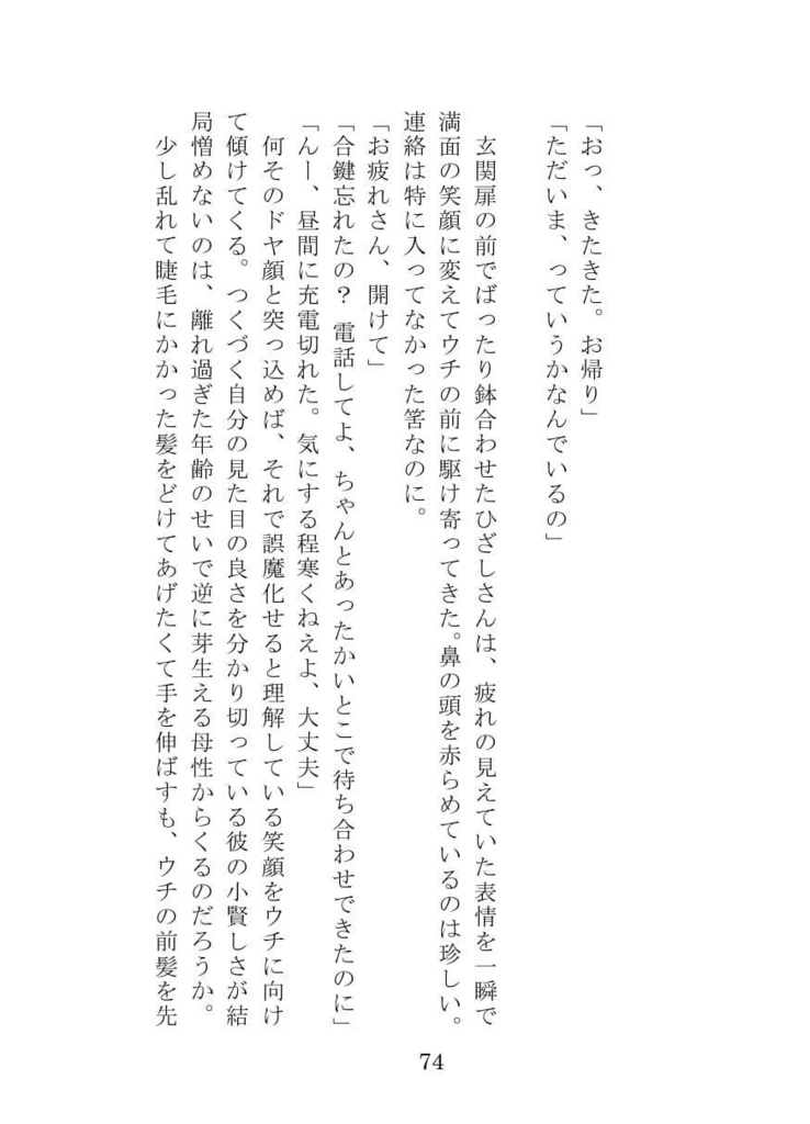 「ブーゲンビリアの冠」hrak先生×生徒シリーズ本vol.1 相梅雨・マイ耳