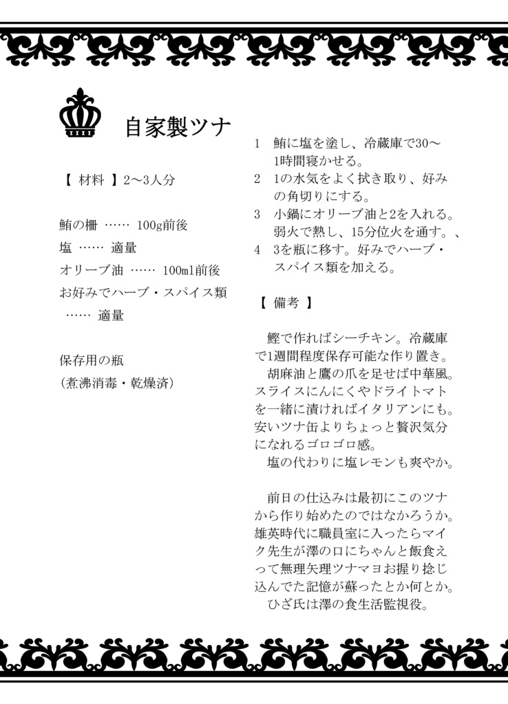 「ブーゲンビリアの冠」hrak先生×生徒シリーズ本vol.1 相梅雨・マイ耳