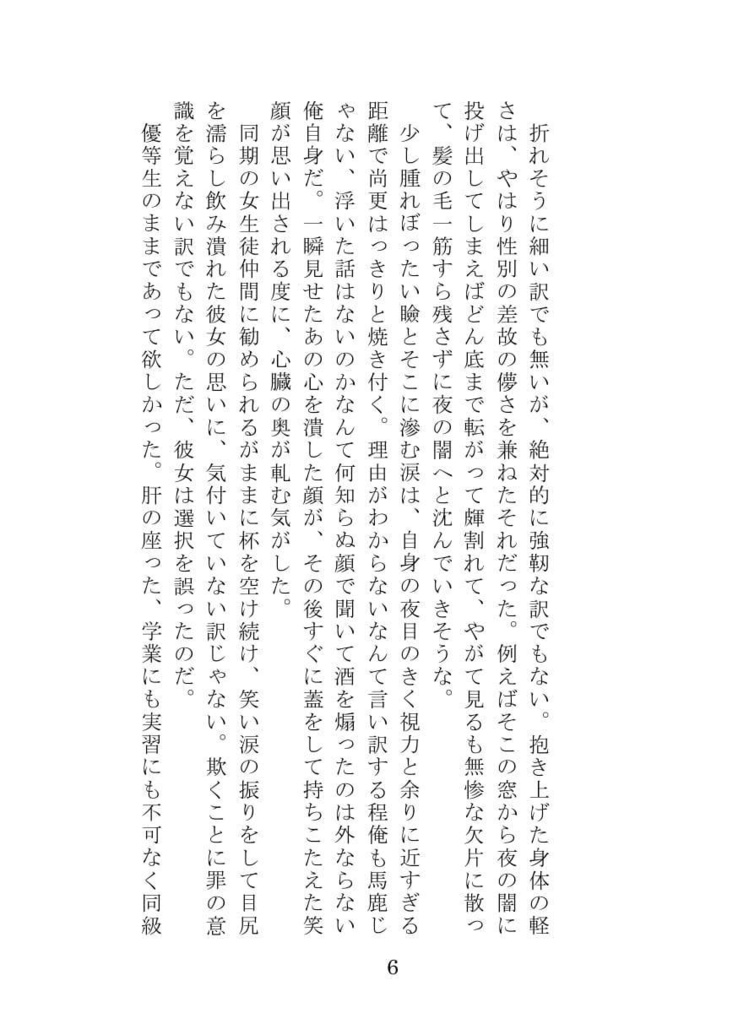 「ブーゲンビリアの冠」hrak先生×生徒シリーズ本vol.1 相梅雨・マイ耳