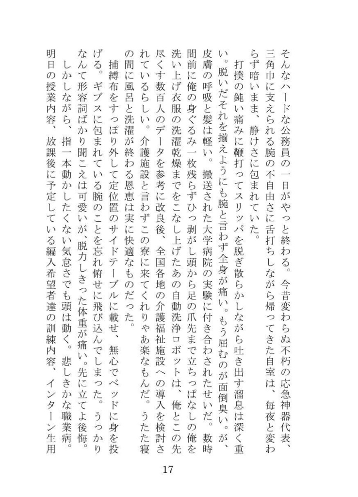 「ブーゲンビリアの冠」hrak先生×生徒シリーズ本vol.1 相梅雨・マイ耳