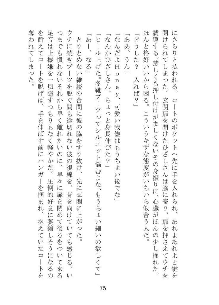 「ブーゲンビリアの冠」hrak先生×生徒シリーズ本vol.1 相梅雨・マイ耳