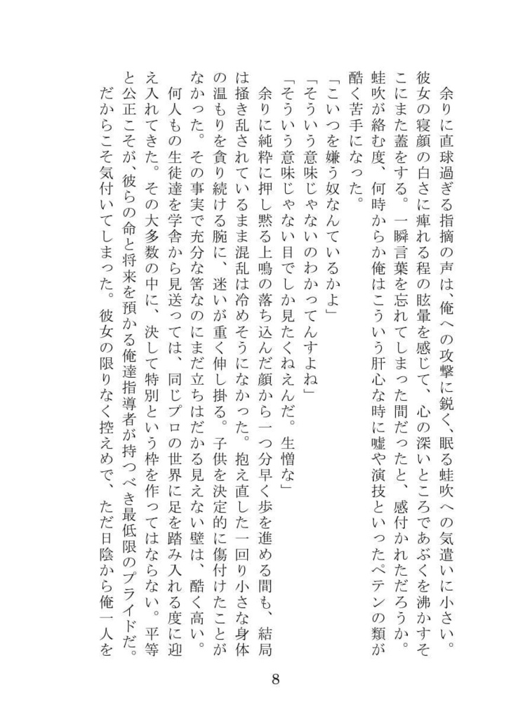 「ブーゲンビリアの冠」hrak先生×生徒シリーズ本vol.1 相梅雨・マイ耳