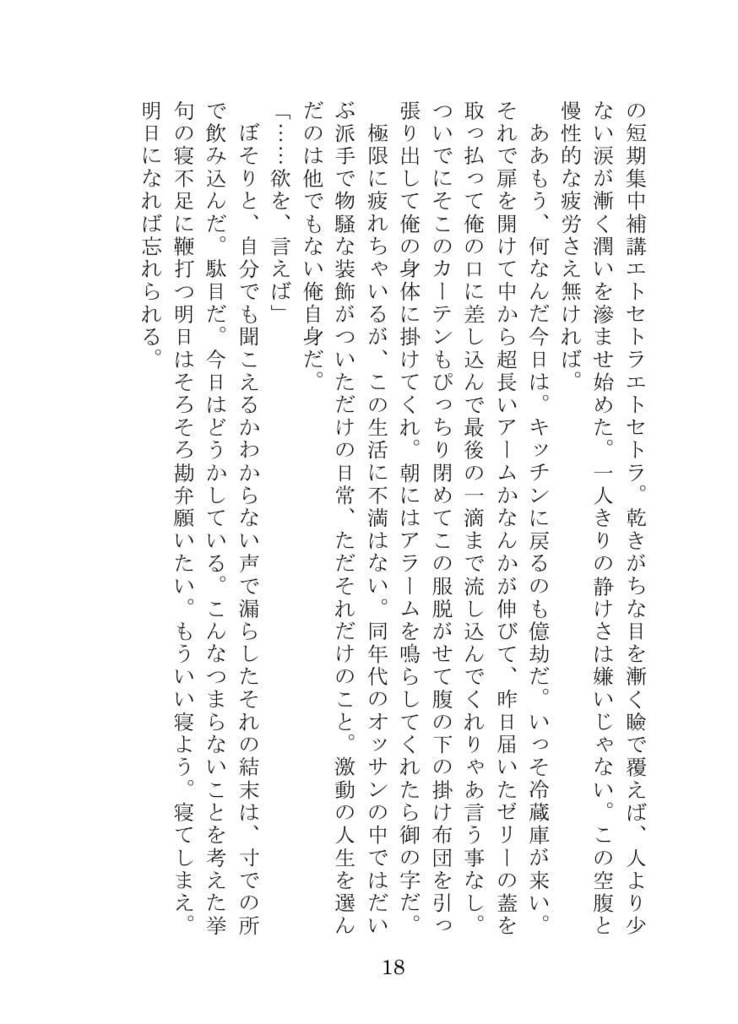 「ブーゲンビリアの冠」hrak先生×生徒シリーズ本vol.1 相梅雨・マイ耳