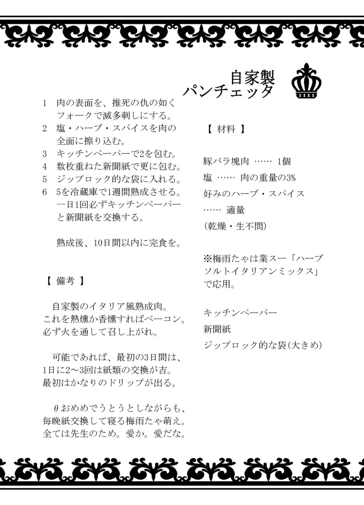 「ブーゲンビリアの冠」hrak先生×生徒シリーズ本vol.1 相梅雨・マイ耳