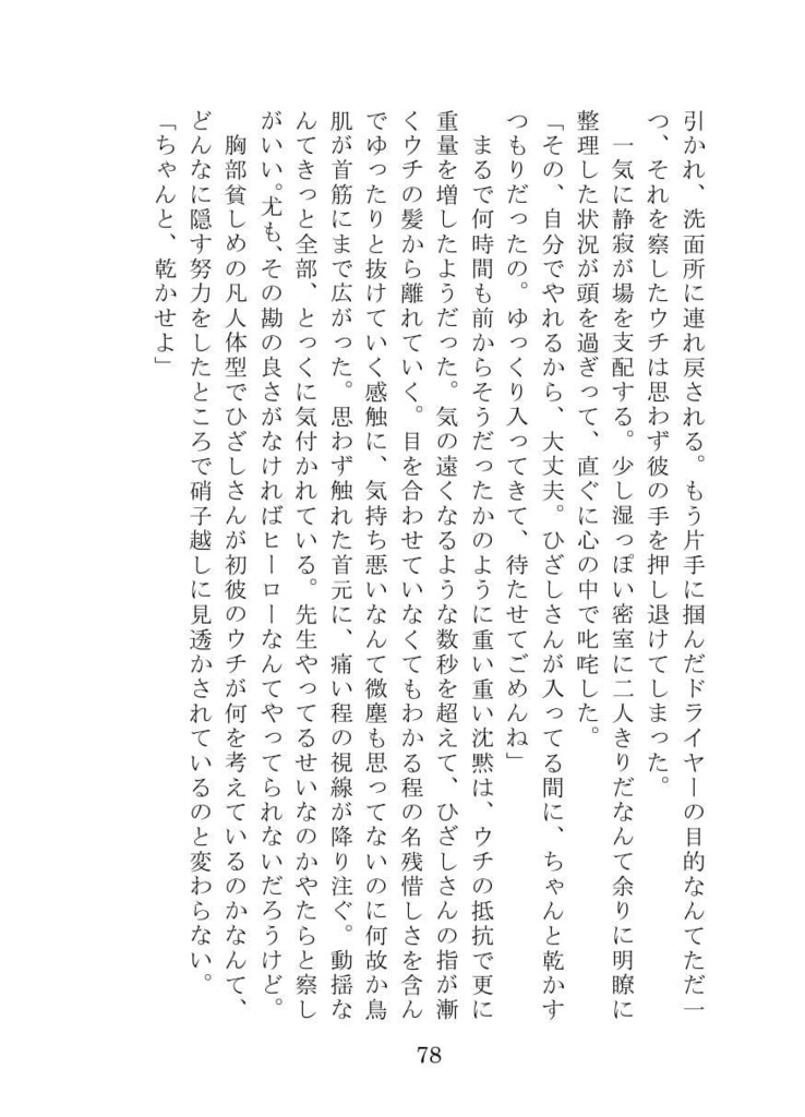 「ブーゲンビリアの冠」hrak先生×生徒シリーズ本vol.1 相梅雨・マイ耳