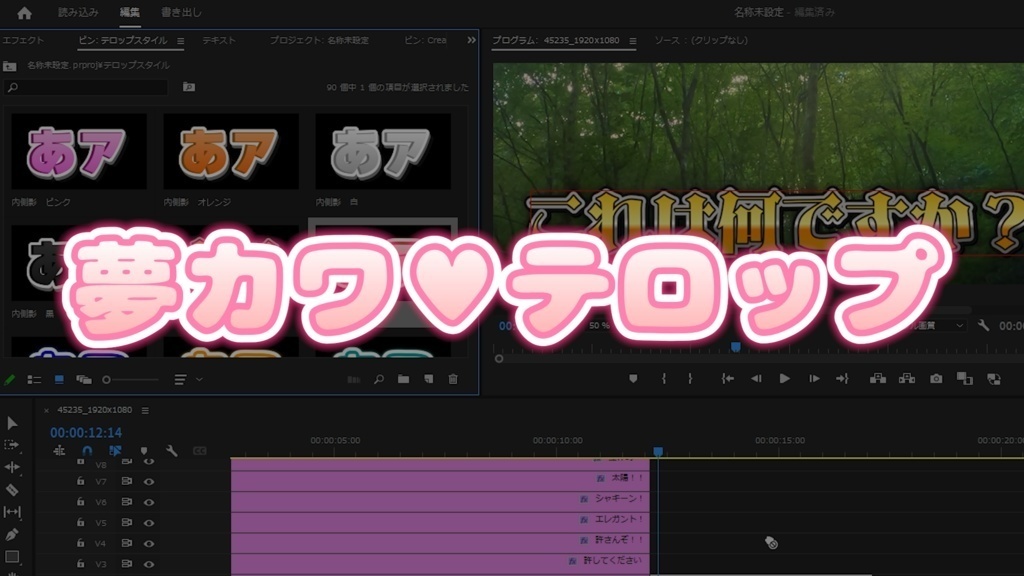 【全無料配布】汎用性抜群の無料テロップ100選【Premiere Pro】