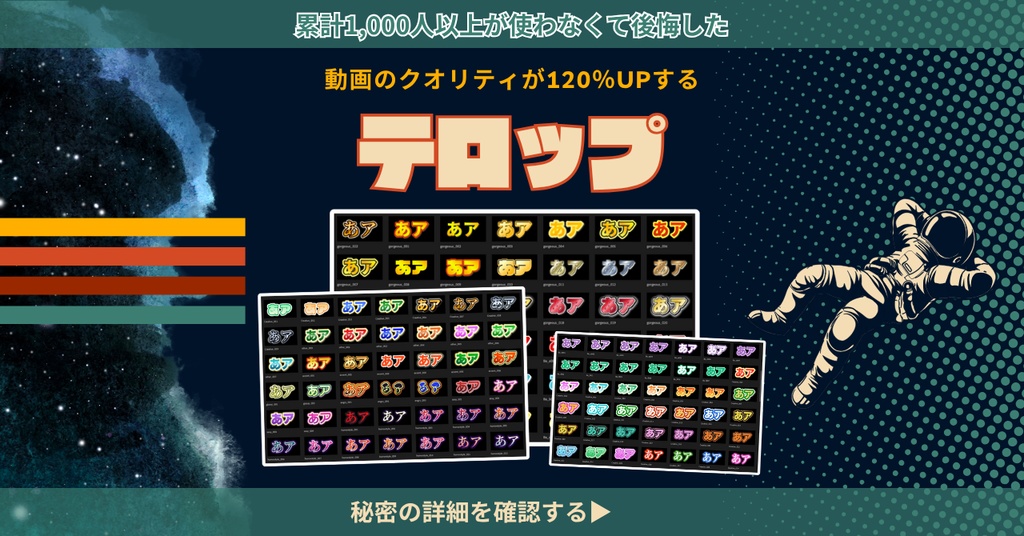 【全186種】今すぐ使える！汎用性抜群テロップテンプレート