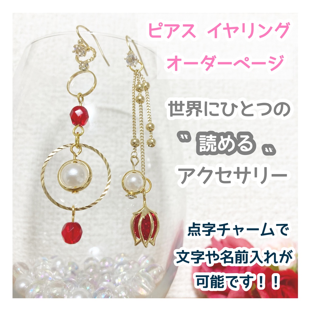 オーダーメイド イヤーアクセサリー 〝譜面〟