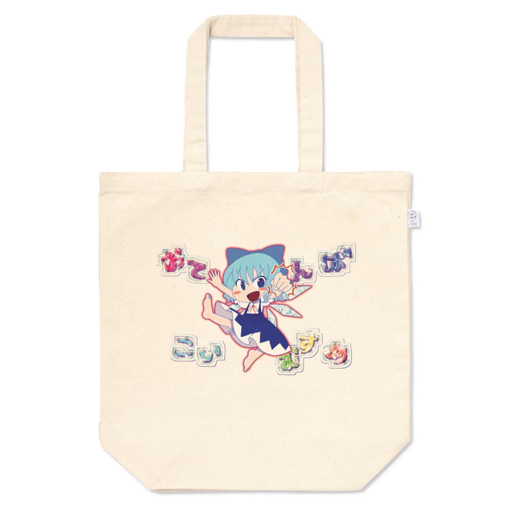 チルノトートバッグ【おてんばこいむすめ】