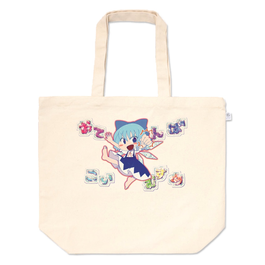 チルノトートバッグ【おてんばこいむすめ】