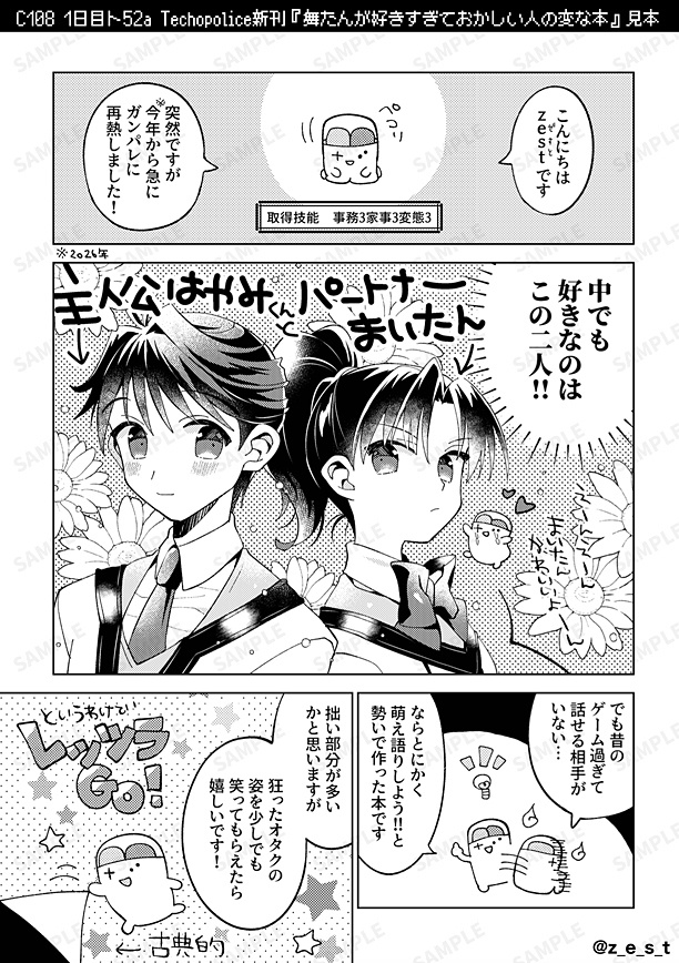 【C108新刊】舞たんが好きすぎておかしい人の変な本
