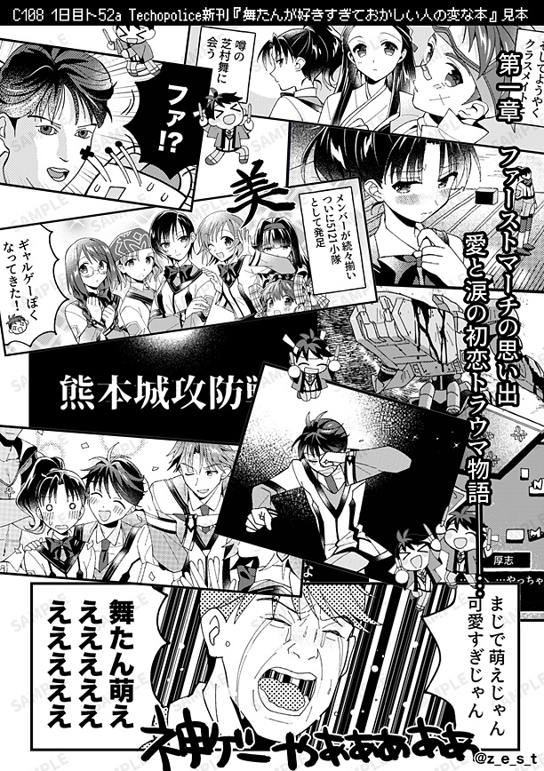 【C108新刊】舞たんが好きすぎておかしい人の変な本