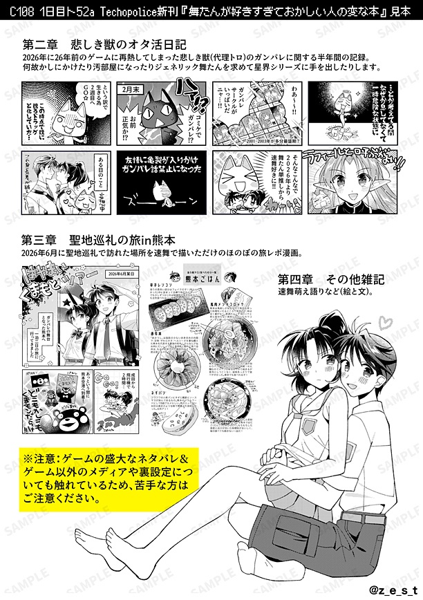 【C108新刊】舞たんが好きすぎておかしい人の変な本