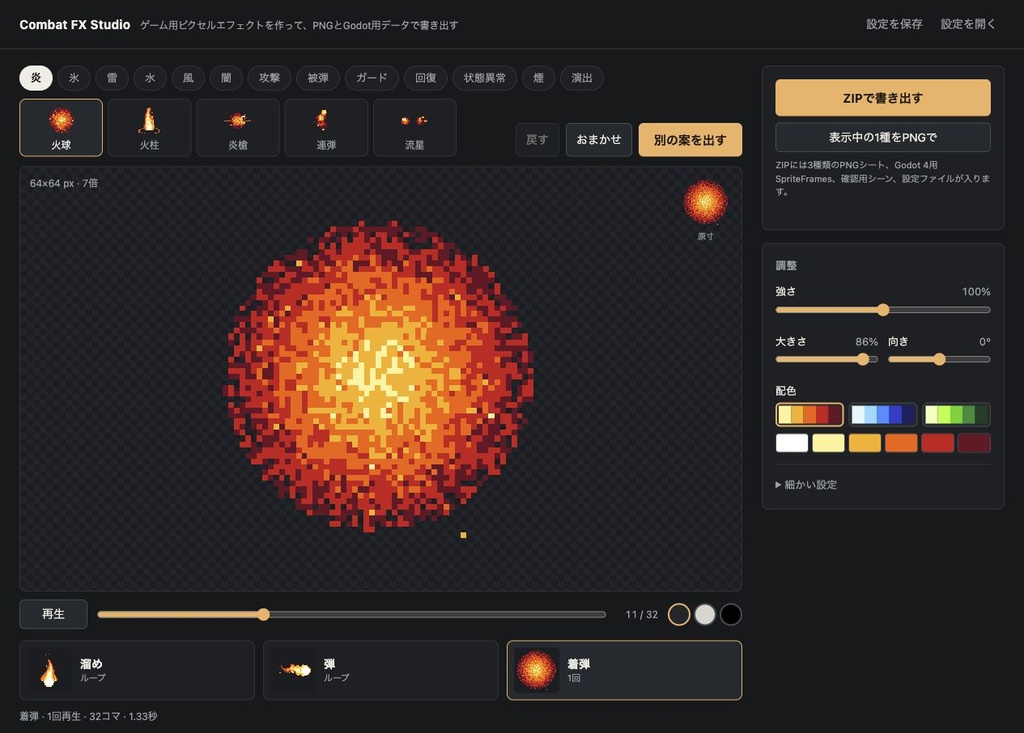 Combat FX Studio 0.7|ドット絵エフェクト生成・Godot書き出し