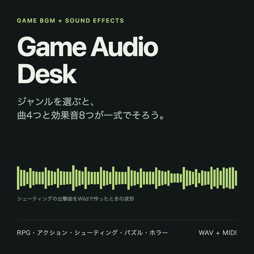 【期間限定50%OFF・11/11まで】Game Audio Desk 0.4|ゲームのBGMと効果音を一式で作るツール(5ジャンル・WAV/MIDI)