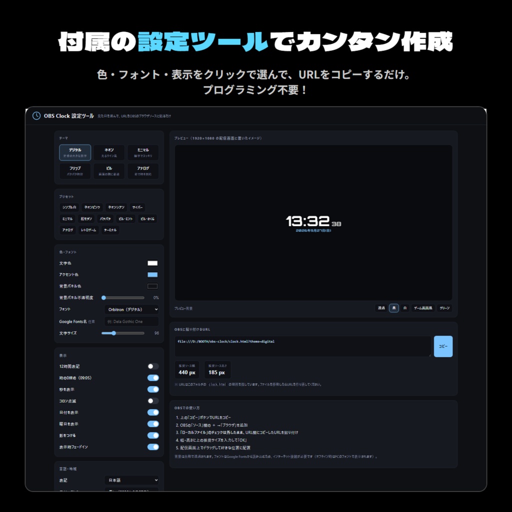【OBS用】配信用時計オーバーレイ|6テーマ・背景透過・設定ツール付き
