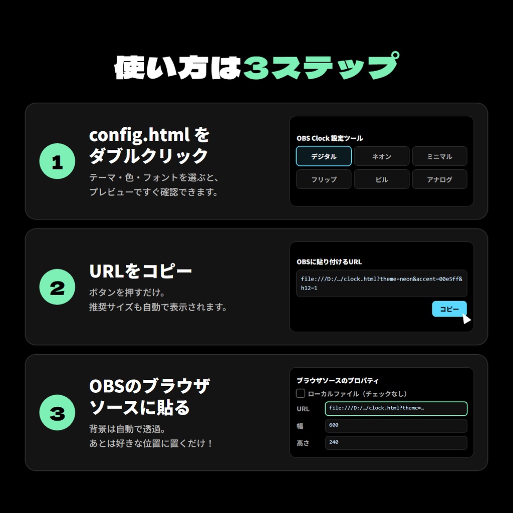 【OBS用】配信用時計オーバーレイ|6テーマ・背景透過・設定ツール付き