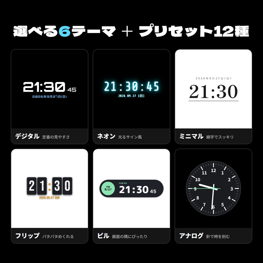 【OBS用】配信用時計オーバーレイ|6テーマ・背景透過・設定ツール付き