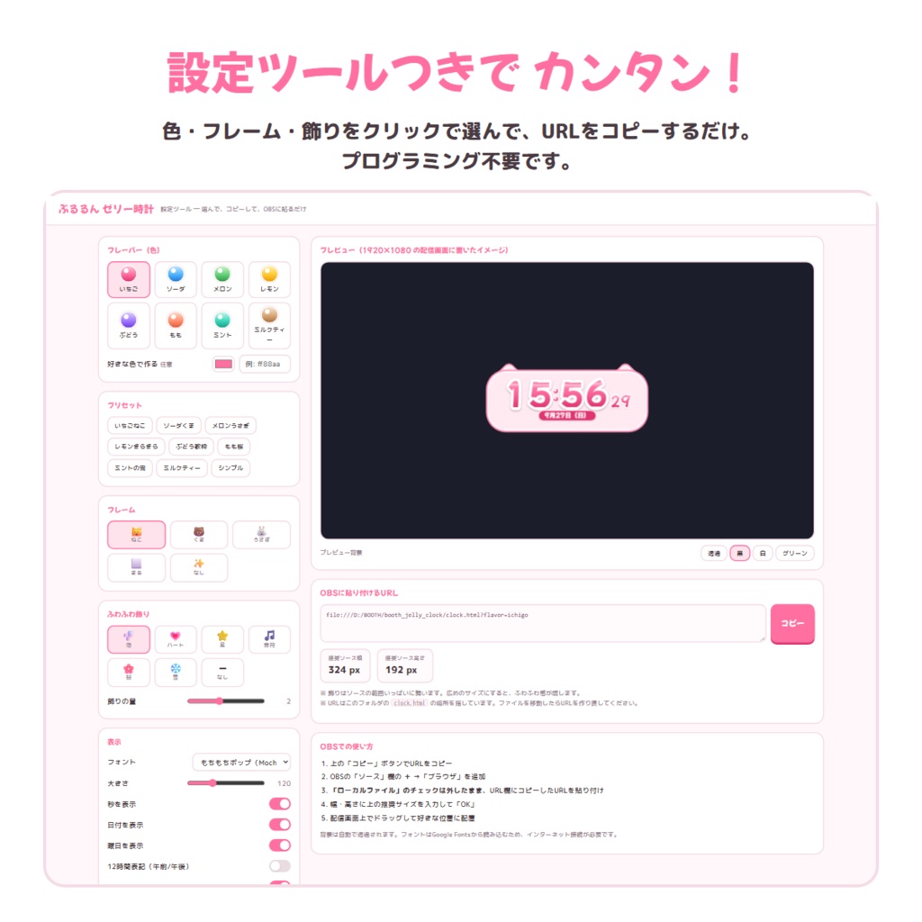 【OBS】ぷるるん ゼリー時計|動く配信時計 全8色・ねこ/くま/うさぎ耳・設定ツール付き