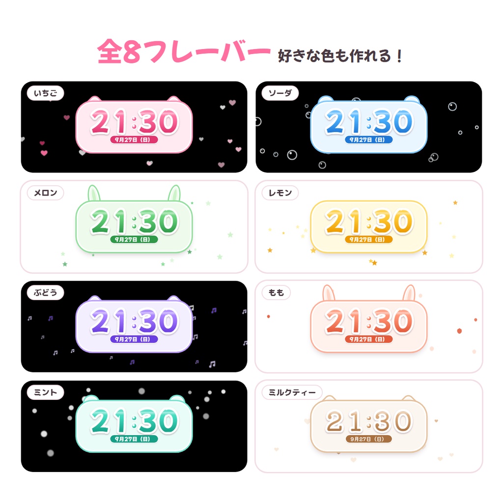 【OBS】ぷるるん ゼリー時計|動く配信時計 全8色・ねこ/くま/うさぎ耳・設定ツール付き