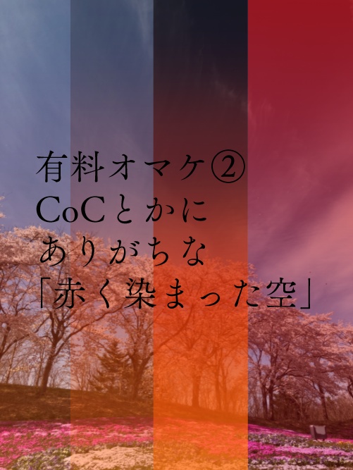 ココフォリアで前景画像を夜にするエフェクト