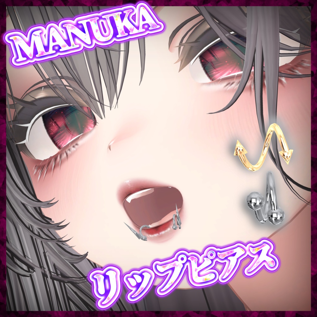 マヌカちゃん対応🖤リップピアス🖤Lip_Pierce🖤2カラー🖤