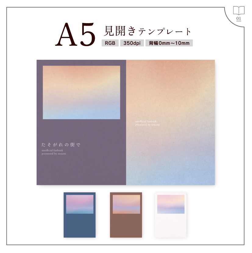 【A5】表紙用見開きテンプレート_01