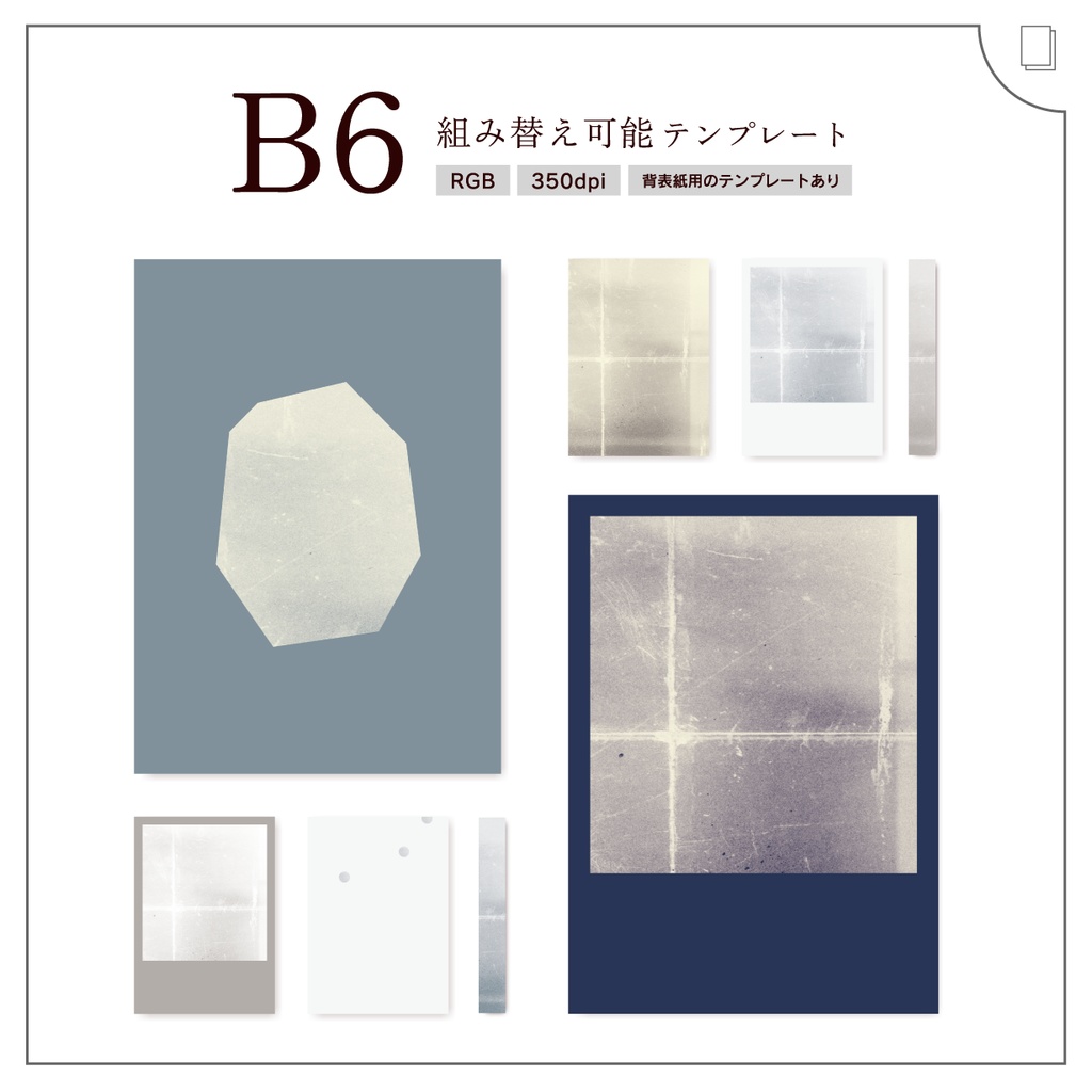 【B6】組み替え可能表紙テンプレート_04