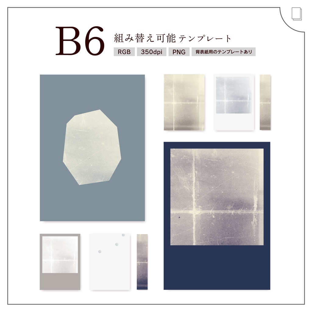 【B6】組み替え可能表紙テンプレート_03