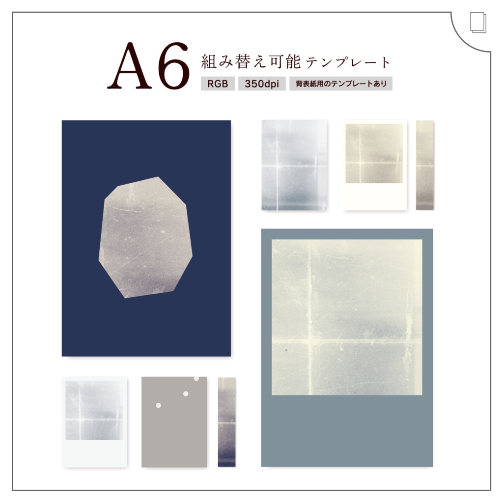 【A6】組み替え可能表紙テンプレート_03