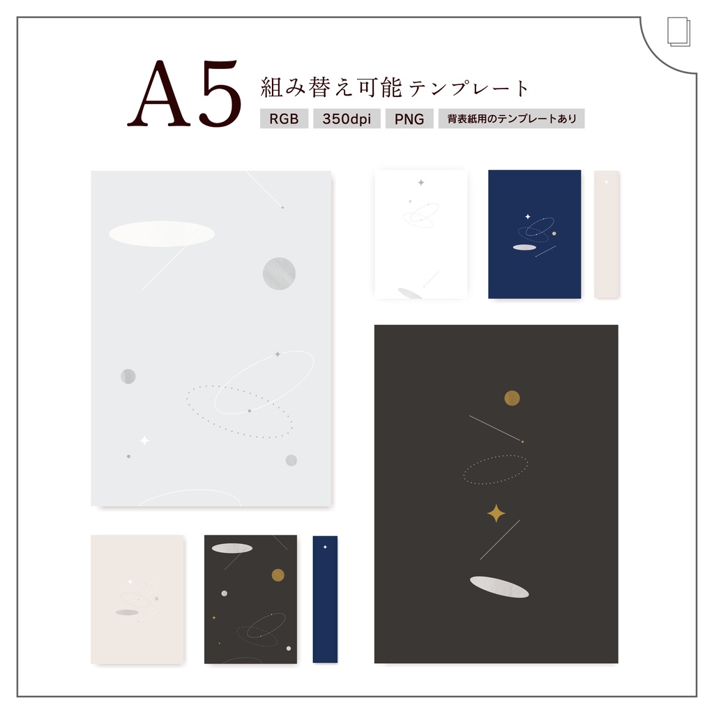 【A5】組み替え可能表紙テンプレート_04