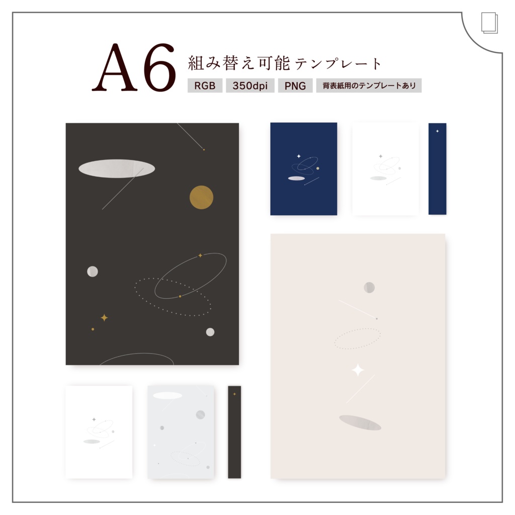 【A6】組み替え可能表紙テンプレート_04