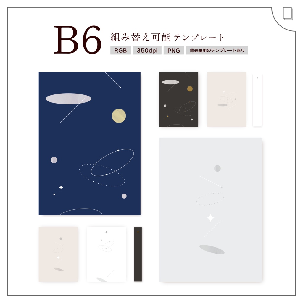 【B6】組み替え可能表紙テンプレート_04