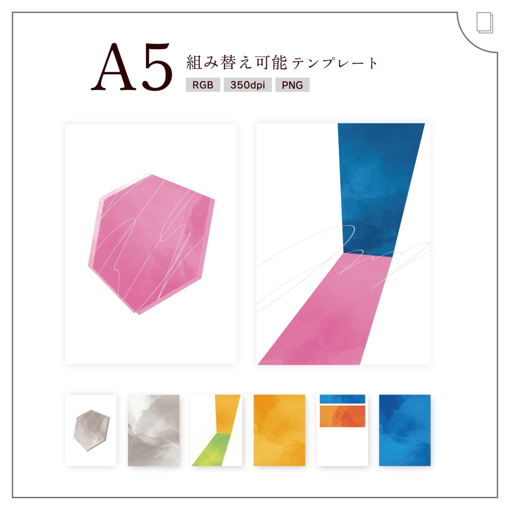 【A5】組み替え可能表紙テンプレート_05