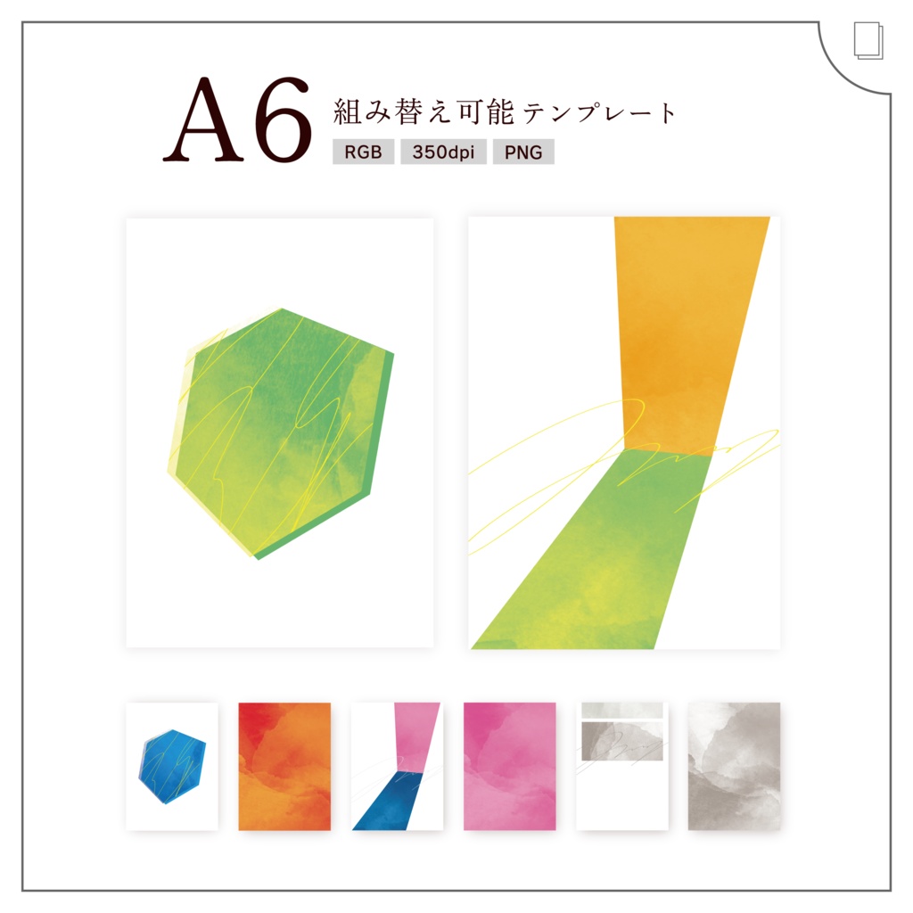 【A6】組み替え可能表紙テンプレート_05