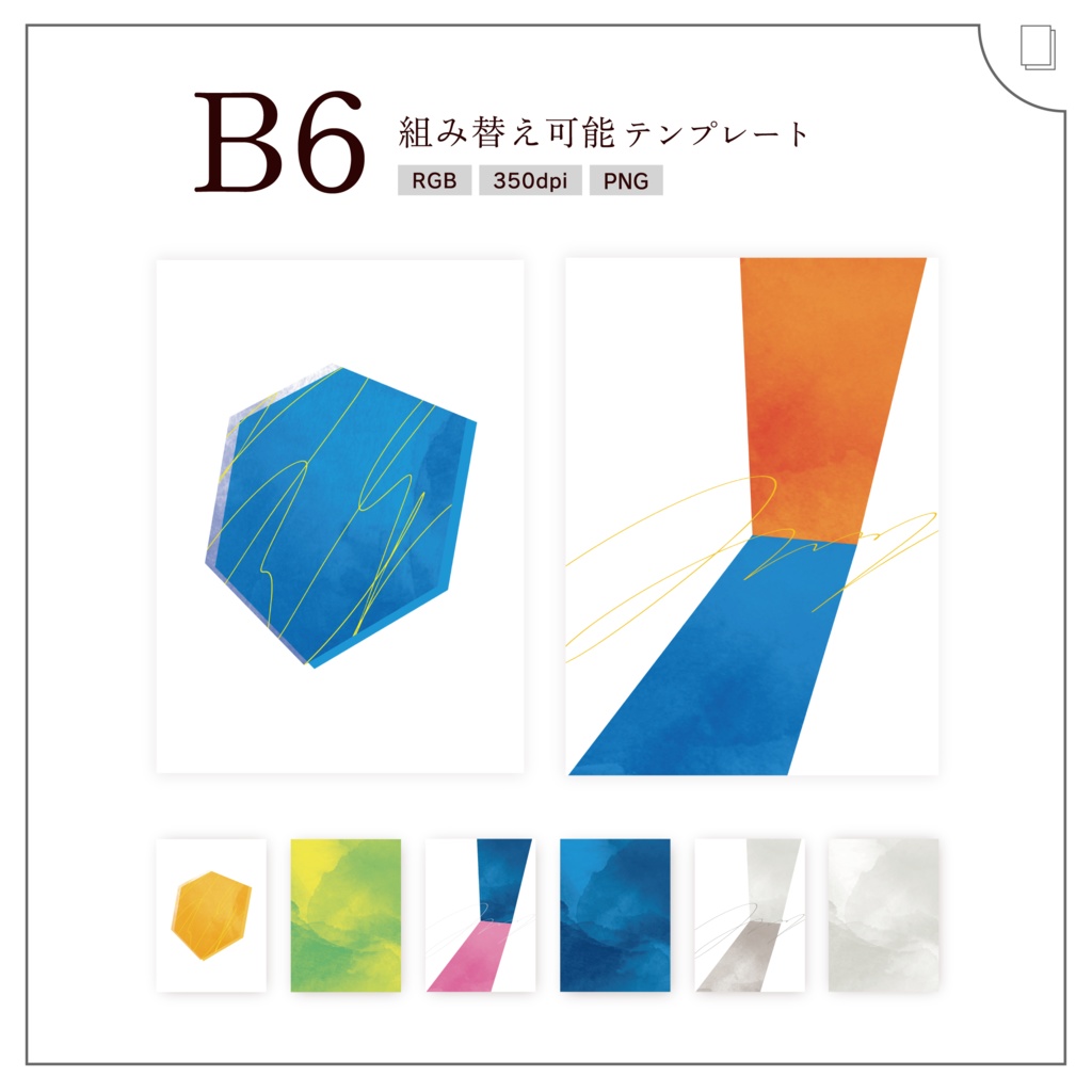 【B6】組み替え可能表紙テンプレート_05