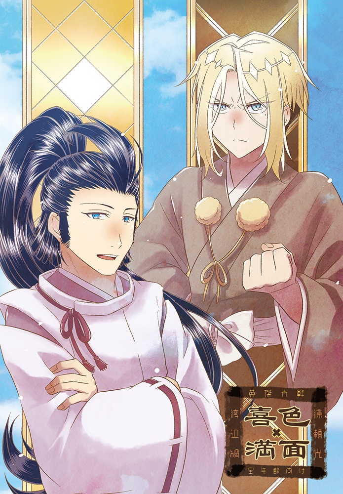 喜色満面