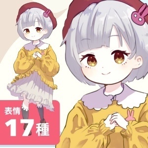 【表情17種】可愛い少女系・幼女系立ち絵