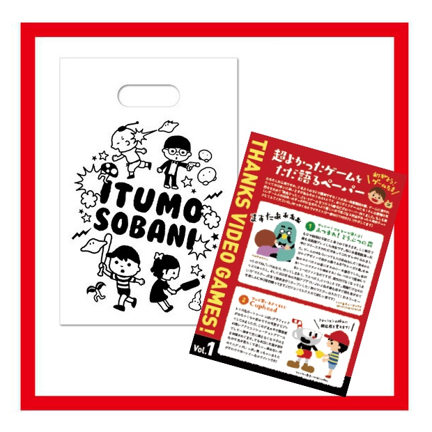 〈BOOTHご利用者様特典〉非売品ショップ袋+ペーパー