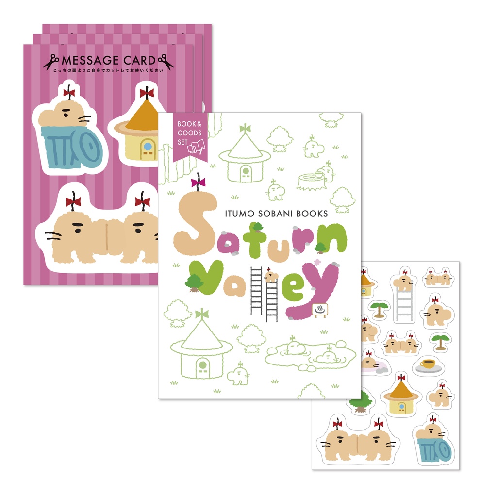 Saturn Valley本&グッズセット〈MOTHER2〉