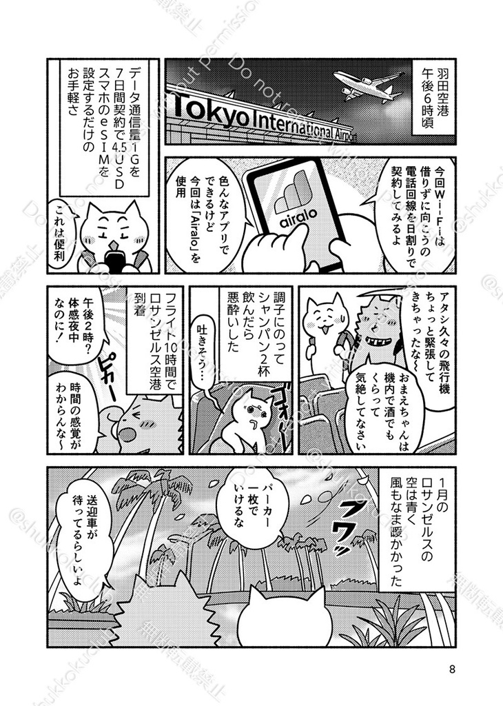 アメリカ ロサンゼルス ALA20 旅行記