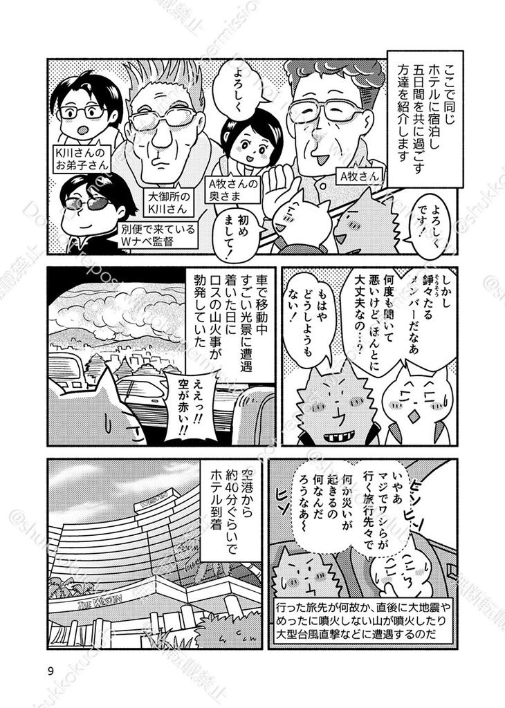 アメリカ ロサンゼルス ALA20 旅行記