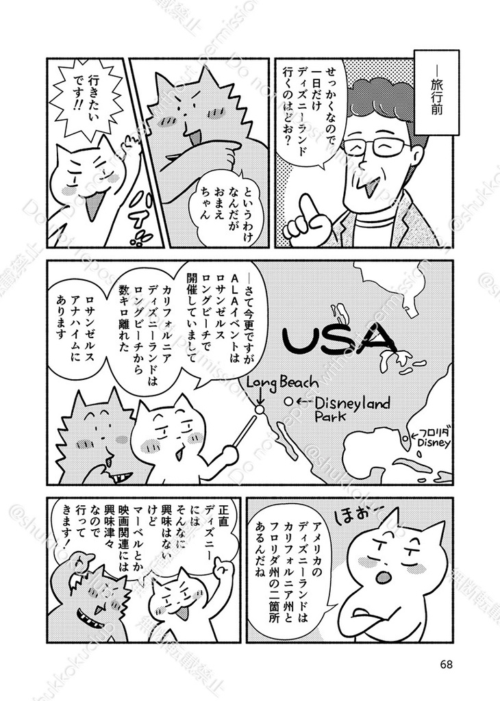 アメリカ ロサンゼルス ALA20 旅行記