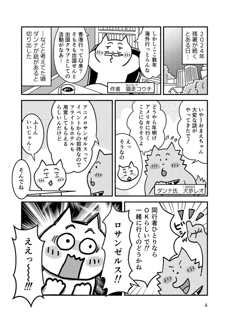 アメリカ ロサンゼルス ALA20 旅行記