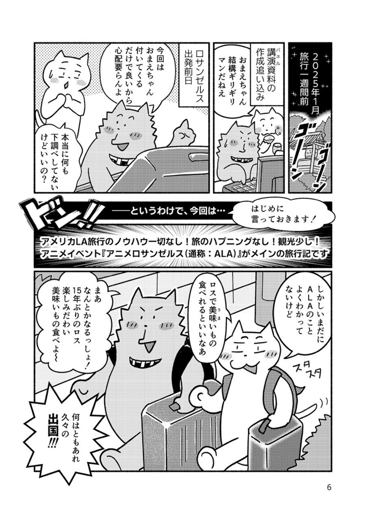 アメリカ ロサンゼルス ALA20 旅行記