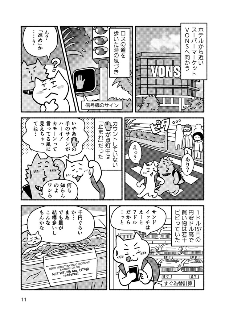 アメリカ ロサンゼルス ALA20 旅行記