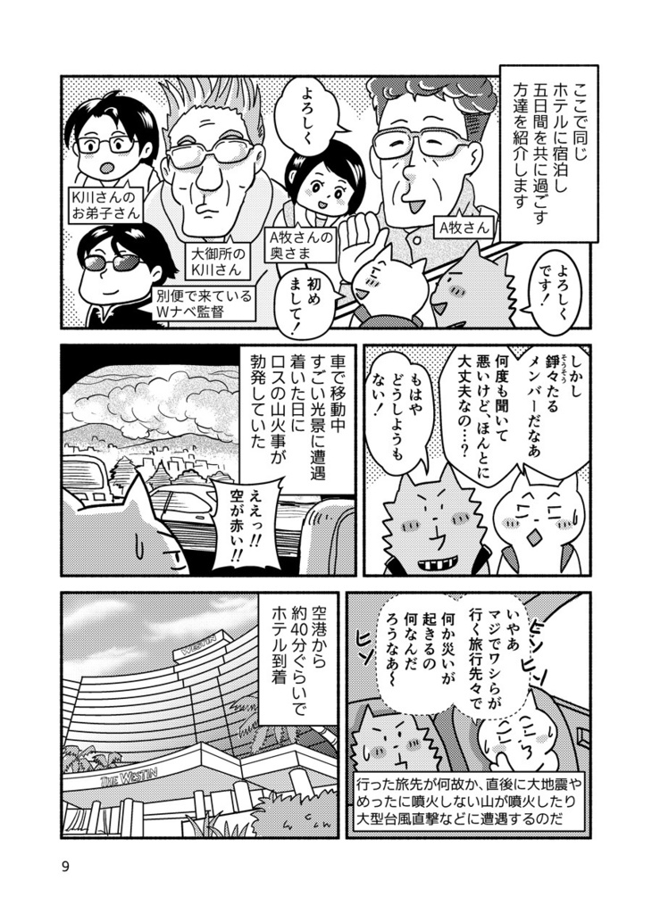 アメリカ ロサンゼルス ALA20 旅行記