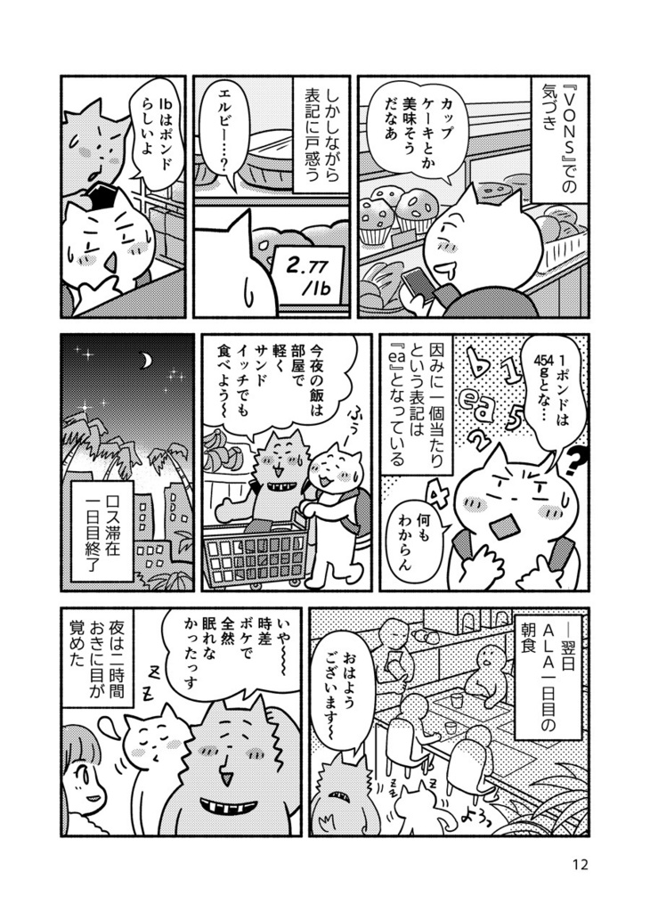 アメリカ ロサンゼルス ALA20 旅行記